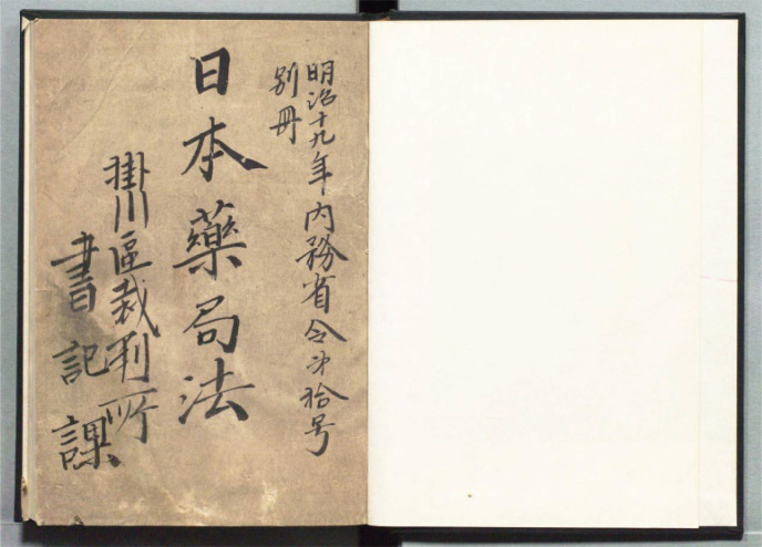 Japanese Pharmacopoeia first edition.